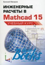    -    Mathcad 15.   ()