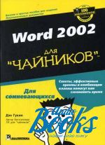   - Word 2002  "" ()