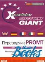 X-Translator Discovery Giant. 5   ()
