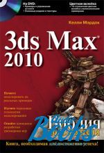  - Autodesk 3ds Max 2010.   (+ DVD-ROM) ()