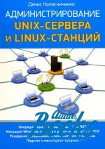    -  Unix-  Linux- ()