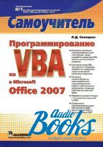   -   VBA  Microsoft Office 2007 ()