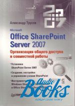    - Microsoft Office SharePoint Server 2007.    ()