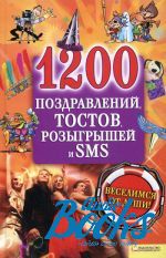   - 1200 , ,   SMS ()