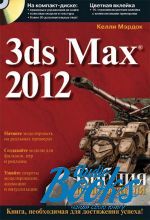  - 3ds Max 2012.   ()