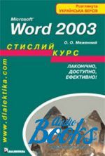   - Microsoft Word 2003.   ()