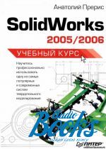   - SolidWorks 2005/2006 ()
