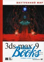  ,   -   3ds Max 9 (+ DVD-ROM) ()