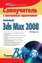   - Autodesk 3ds Max 2008.     (+ ()