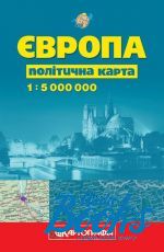 Європа. Політична карта. 1: 5 000 000 ()