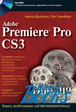  ,   - Adobe Premiere Pro CS3.   (+ DVD-ROM) ()