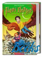 Джоан Роулінг - Гаррі Поттер і таємна кімната. Книга 2 ()
