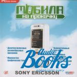  : Sony Ericsson ()