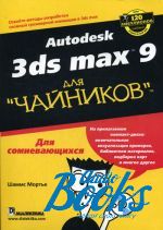   - Autodesk 3ds Max 9  "" (+ CD-ROM) ()