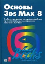  3ds Max 8.    Autodesk. (+ CD-ROM) ()