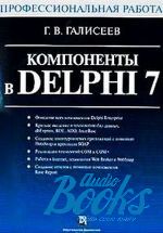   -   Delphi 7.   ()