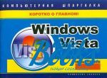   - Windows Vista ()