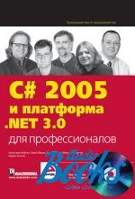  ,  ,   - C#  2005   .NET 3.0   (+ CD-ROM) ()