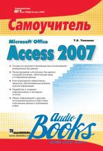   - Microsoft Office Access 2007.  ()