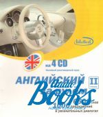 Н. Н. Башуткин - Английский за рулем 2 ступень 4 Audio CD ()