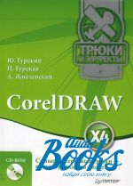    - CorelDRAW X4.    (+CD  ) ()