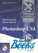    - Photoshop CS4.    (+CD  ) ()