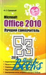    - Microsoft Office 2010.   ()