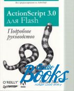   - ActionScript 3.0  Flash.   ()