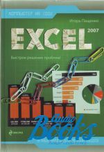   - Excel 2007 ()