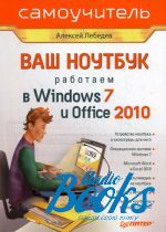  .   Windows 7  Office 2010 ()