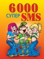 . .  - 6000  SMS ()