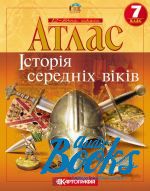 Історія середніх віків. Атлас. 7 клас ()