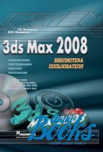  ,   - 3ds Max 2008.   (+ DVD-ROM) ()