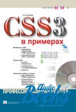   - CSS3  .   (+ CD-ROM) ()
