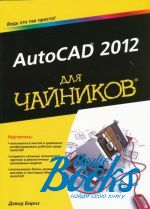   - AutoCAD 2012   ()