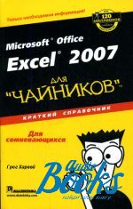   - Microsoft Office Excel 2007  "" ()