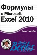   -   Microsoft Excel 2010 ()