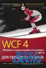  - WCF 4: Windows Communication Foundation  .NET 4   ()