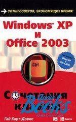  - - Windows XP  Office 2003.   ()