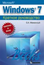   - Microsoft Windows 7.   ()