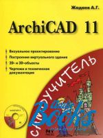   - ArchiCAD 11 (+ CD-ROM) ()