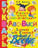   - .   - / Abc-Buch: Lernen wir Deutsch ()