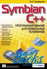   - Symbian C++.     ()