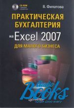   -    Excel 2007    (+CD) ()