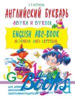   -  .    / English ABC-book. Sounds and ()