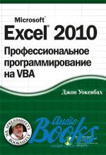   - Microsoft Excel 2010.    VBA ( ()