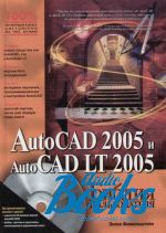   - AutoCAD 2005  AutoCAD LT 2005.   (+ CD-ROM) ()
