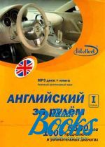 Н. Н. Башуткин - Английский за рулем 1 ступень книга + MP3 диск (базовый разговор ()