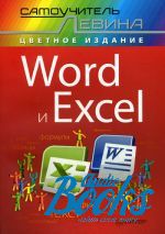 Word  Excel. C    ()