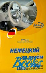 Н. Н. Башуткин - Немецкий за рулем MP3 диск (базовый разговорный курс) ()